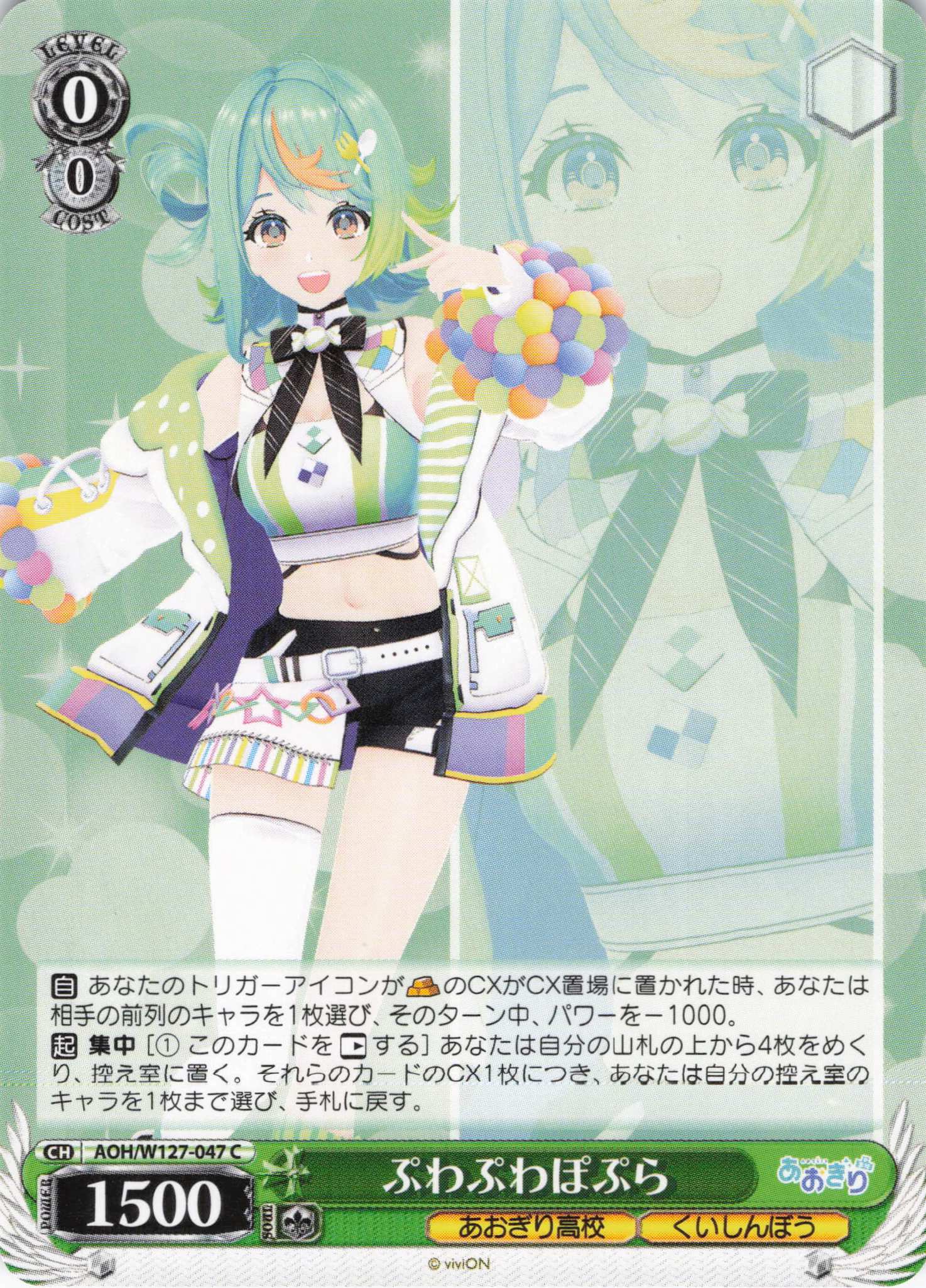 ぷわぷわぽぷら(C)(AOH/W127-047)