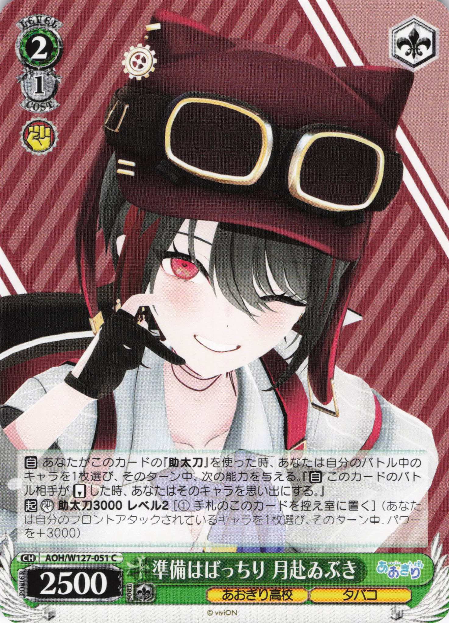準備はばっちり 月赴ゐぶき(C)(AOH/W127-051)