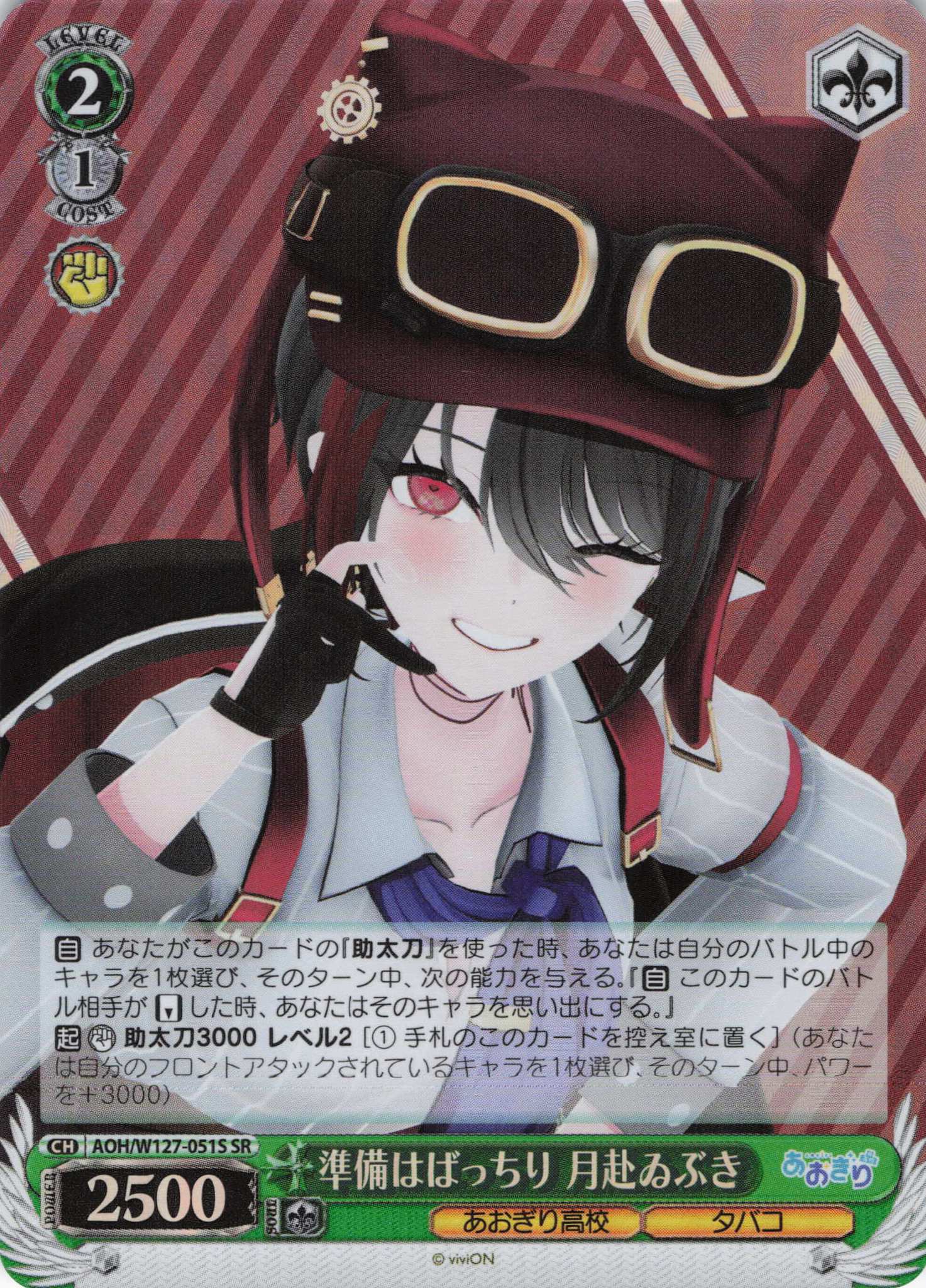 準備はばっちり 月赴ゐぶき(SR)(AOH/W127-051S)