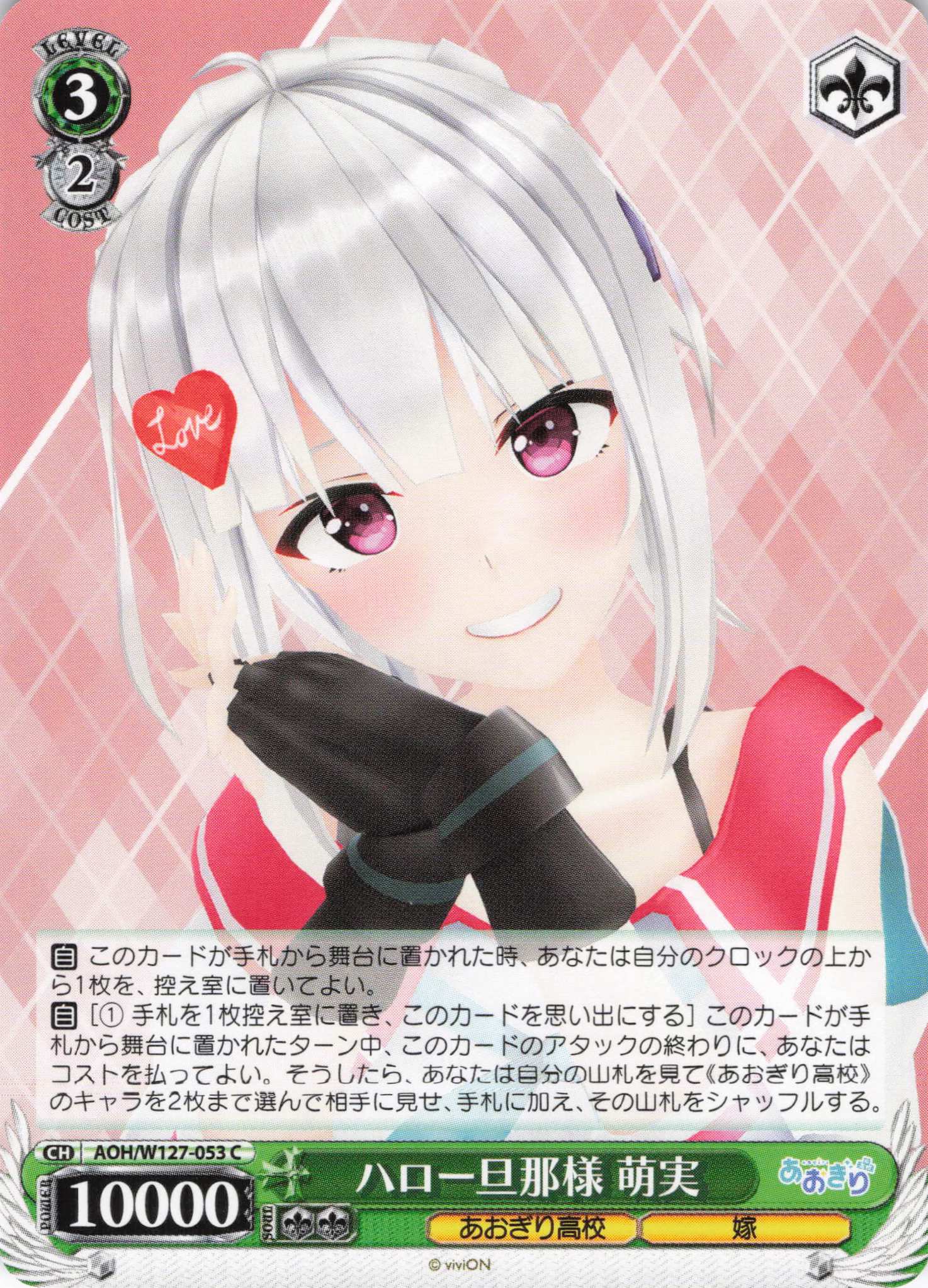 ハロー旦那様 萌実(C)(AOH/W127-053)
