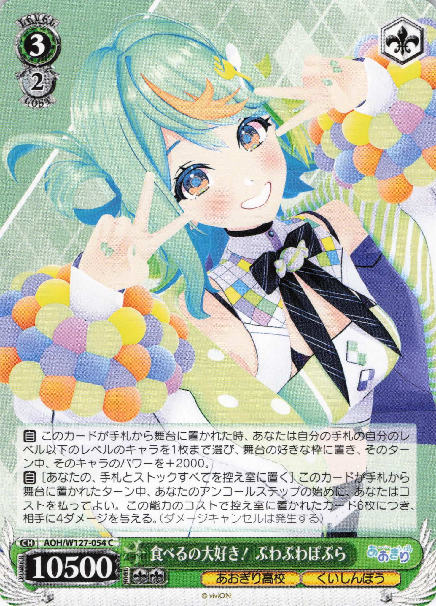 食べるの大好き！ ぷわぷわぽぷら(C)(AOH/W127-054)