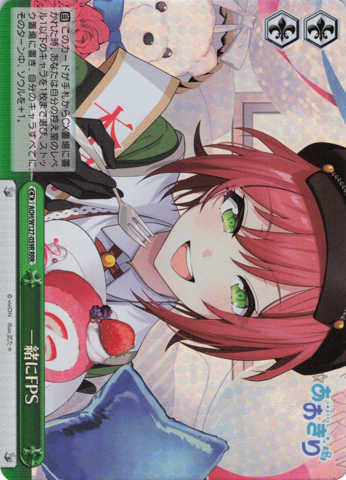 一緒にFPS(RRR)(AOH/W127-059R)