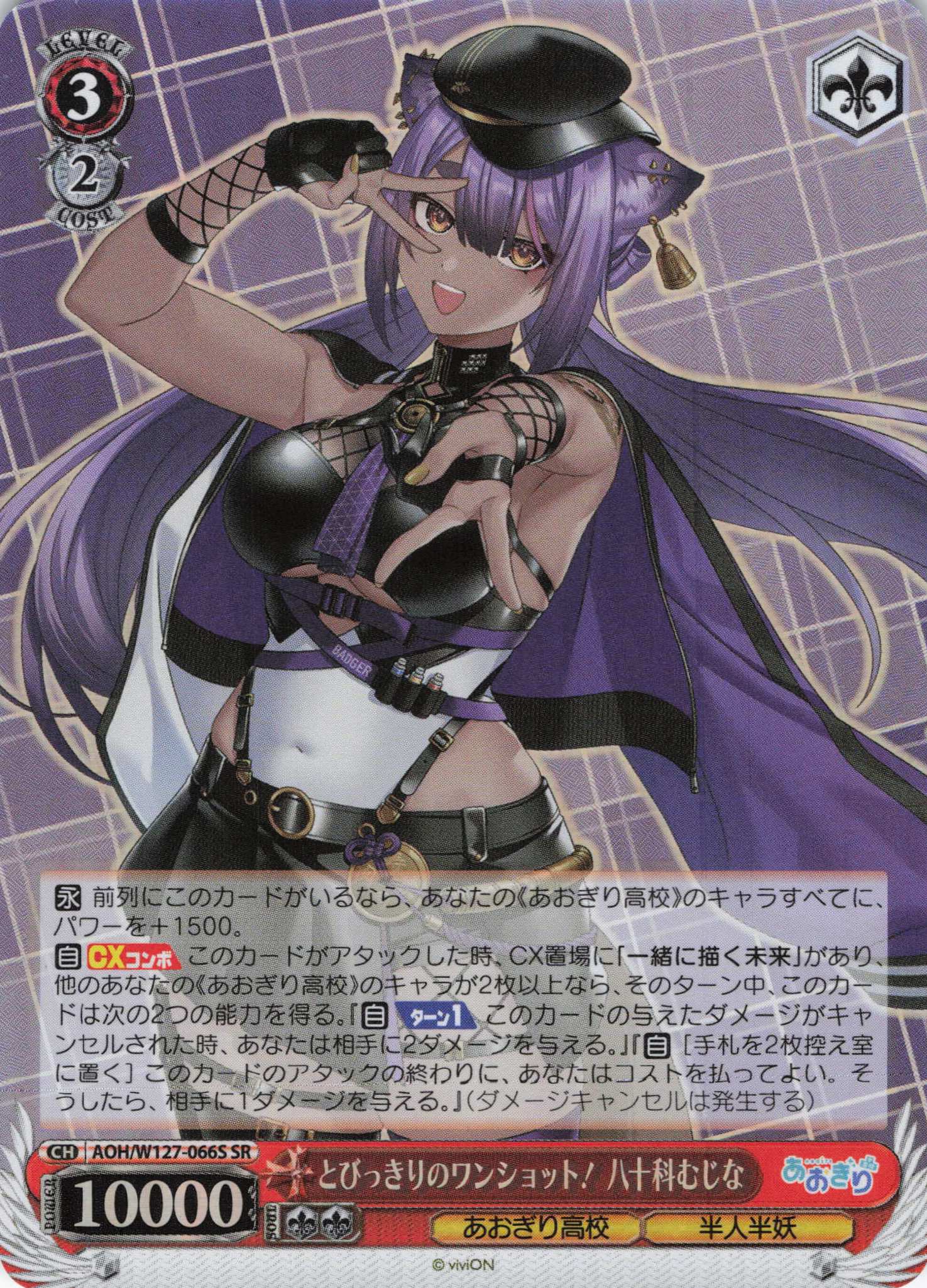 とびっきりのワンショット！ 八十科むじな(SR)(AOH/W127-066S)