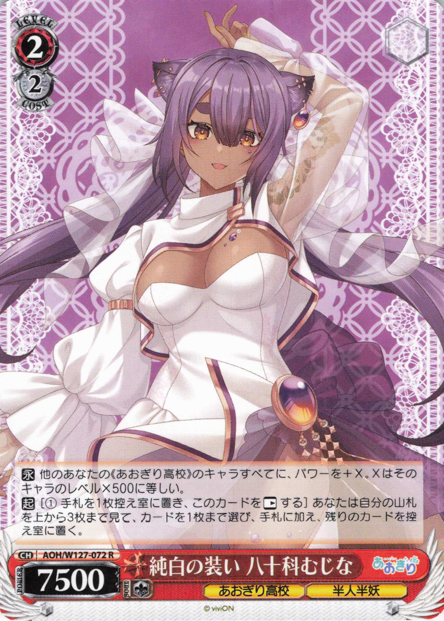 純白の装い 八十科むじな(R)(AOH/W127-072)