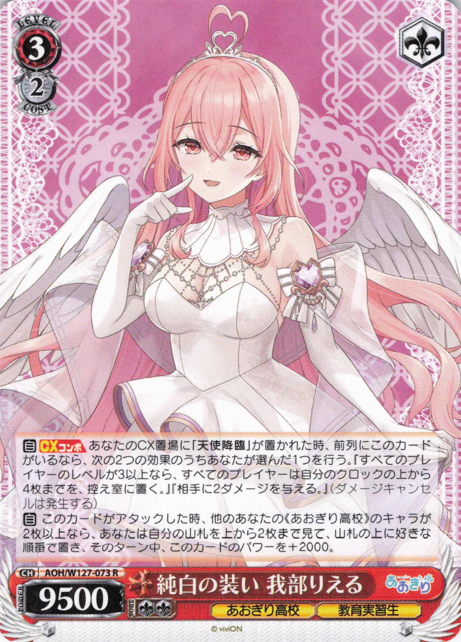 純白の装い 我部りえる(R)(AOH/W127-073)