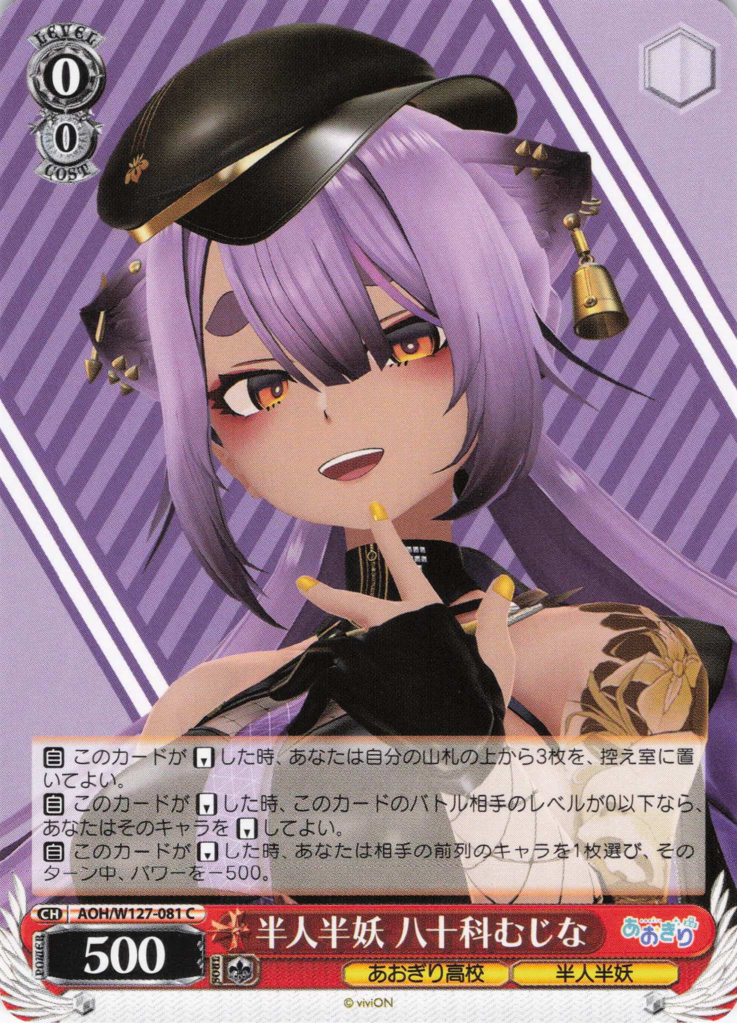 半人半妖 八十科むじな(C)(AOH/W127-081)