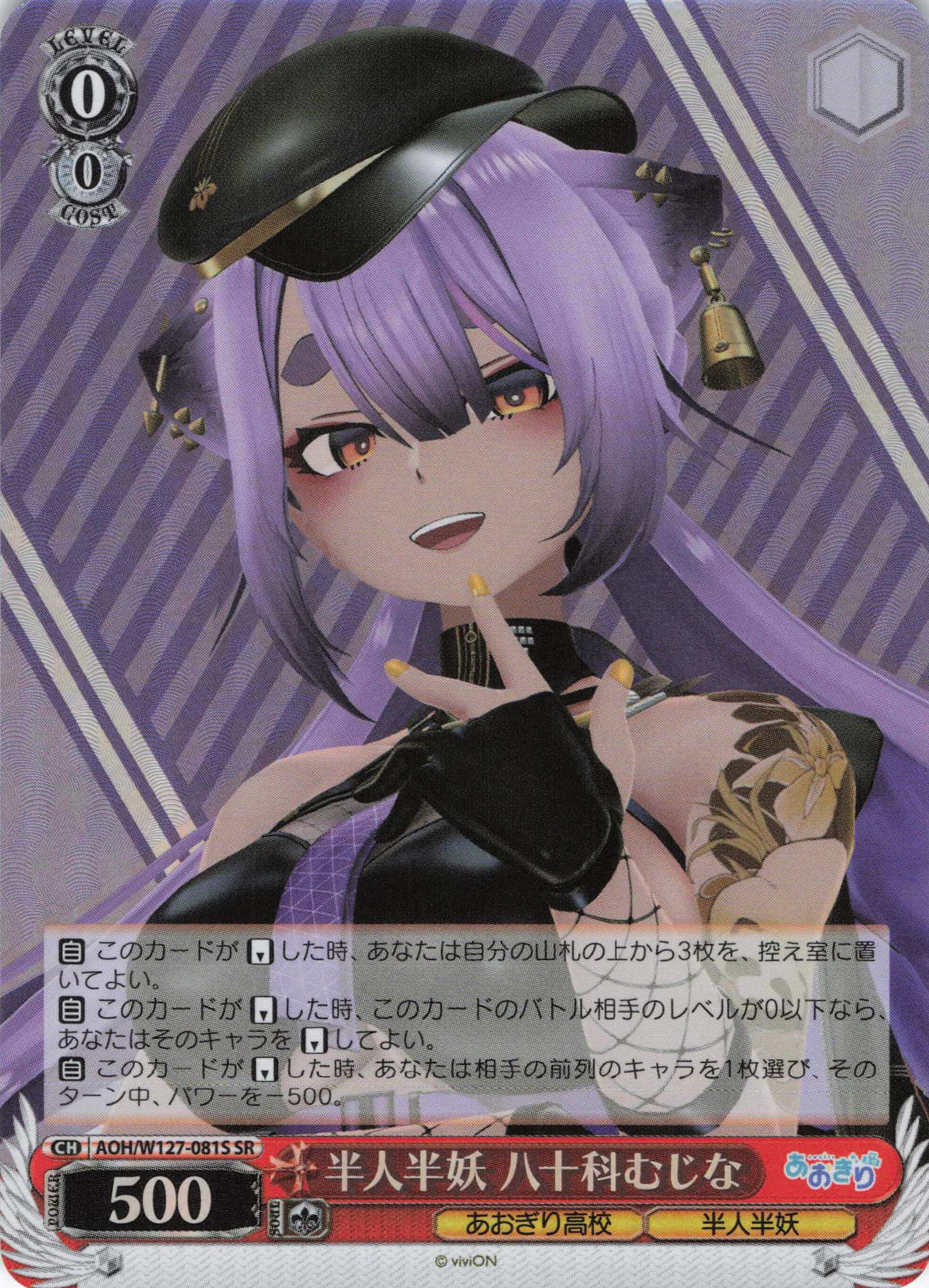 半人半妖 八十科むじな(SR)(AOH/W127-081S)