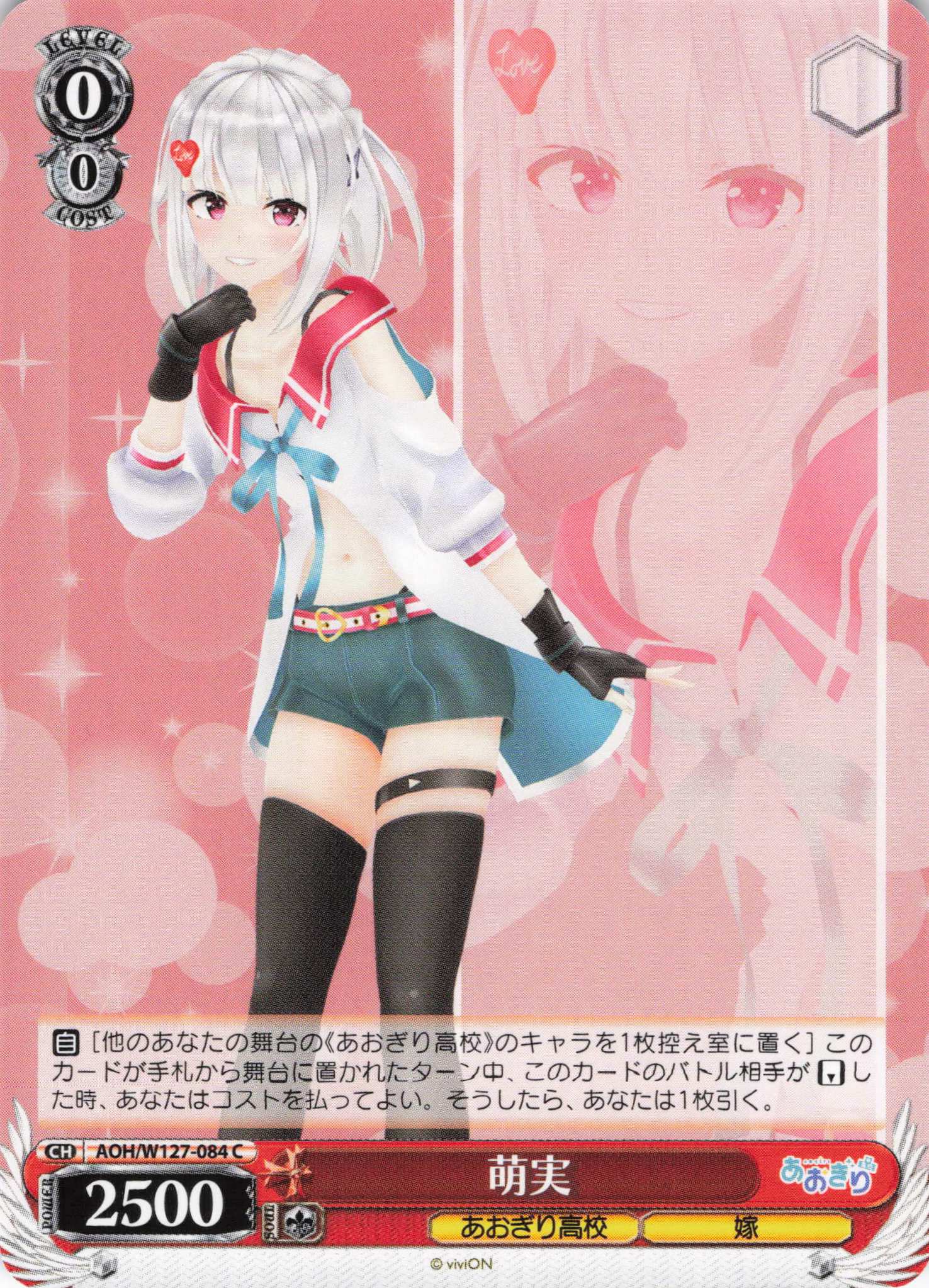 萌実(C)(AOH/W127-084)