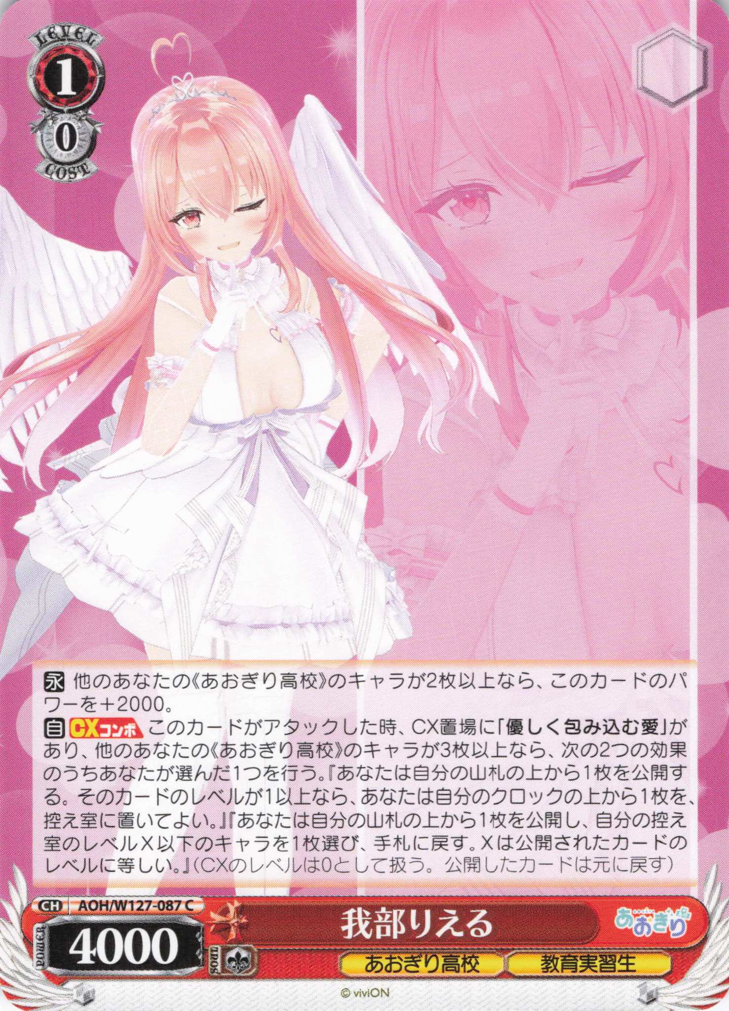 我部りえる(C)(AOH/W127-087)