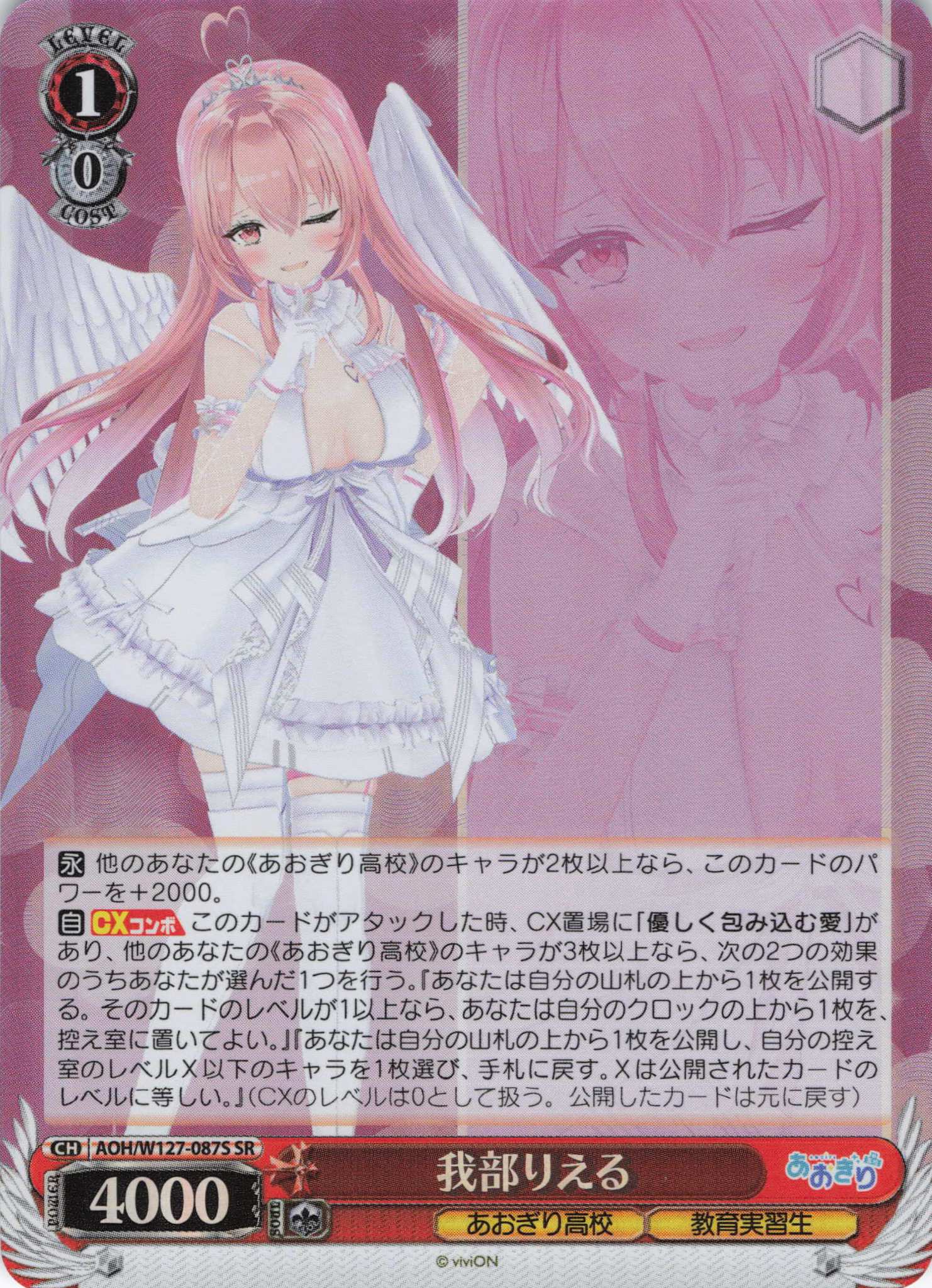 我部りえる(SR)(AOH/W127-087S)