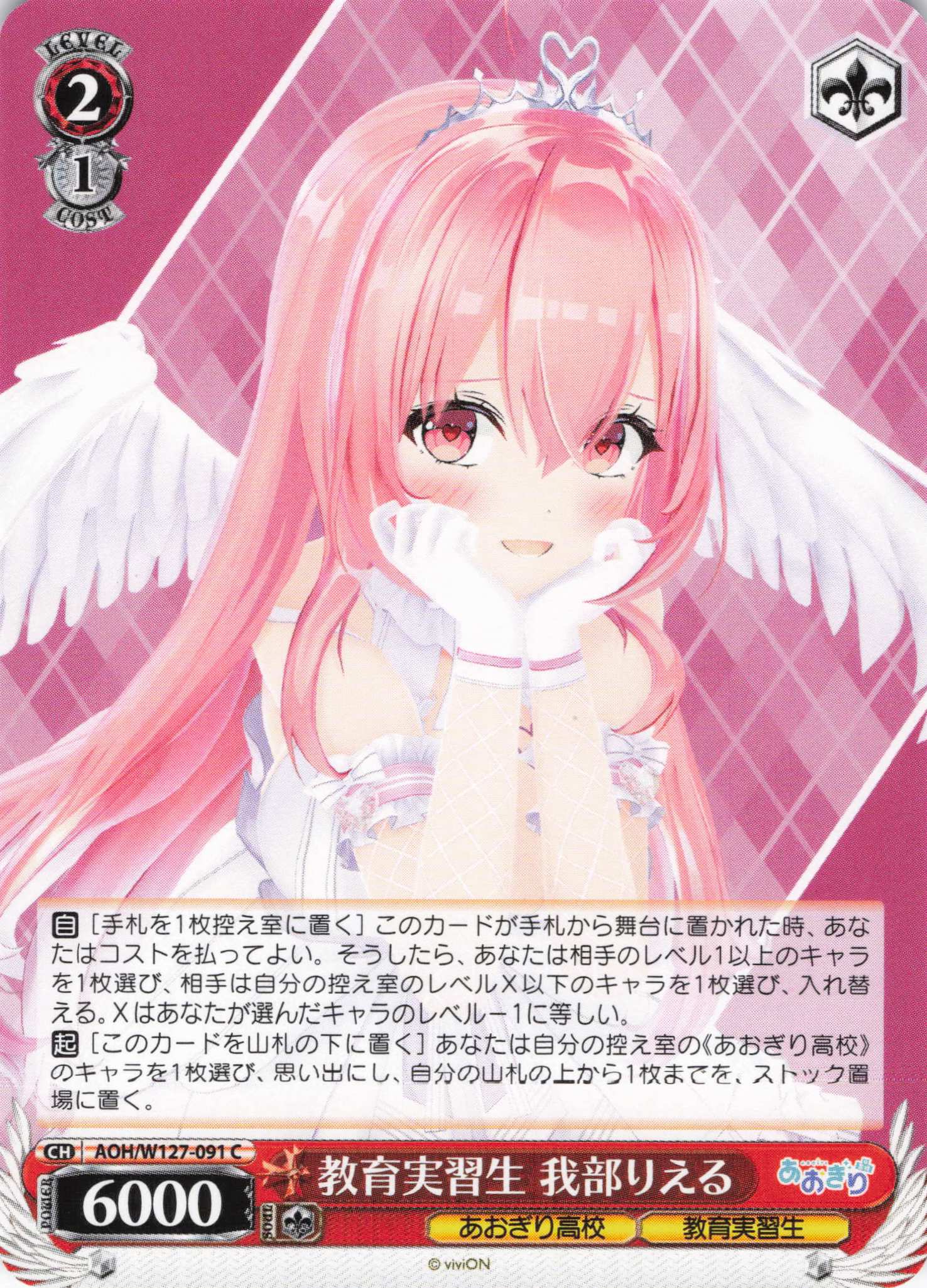 教育実習生 我部りえる(C)(AOH/W127-091)