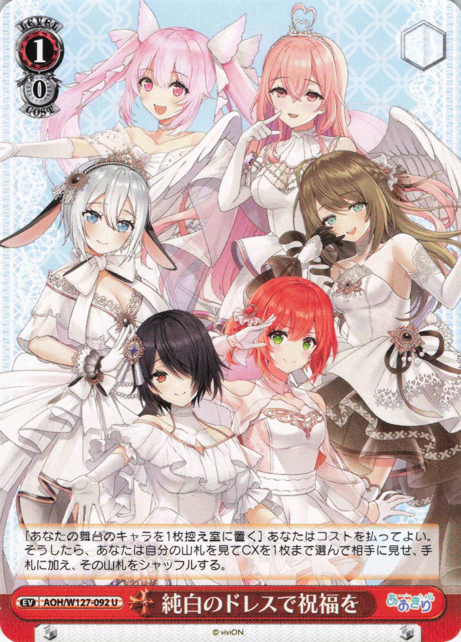 純白のドレスで祝福を(U)(AOH/W127-092)