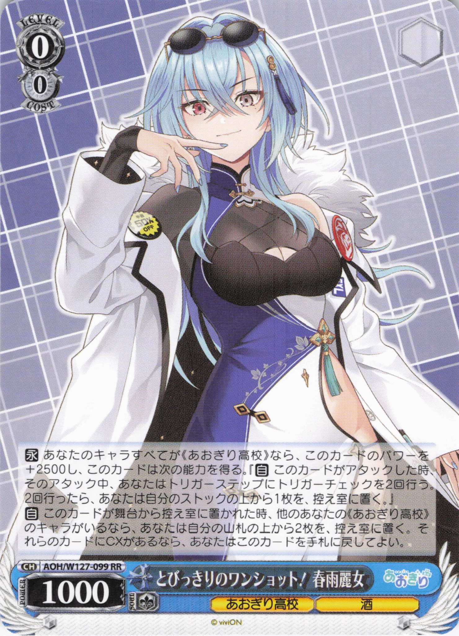とびっきりのワンショット！ 春雨麗女(RR)(AOH/W127-099)