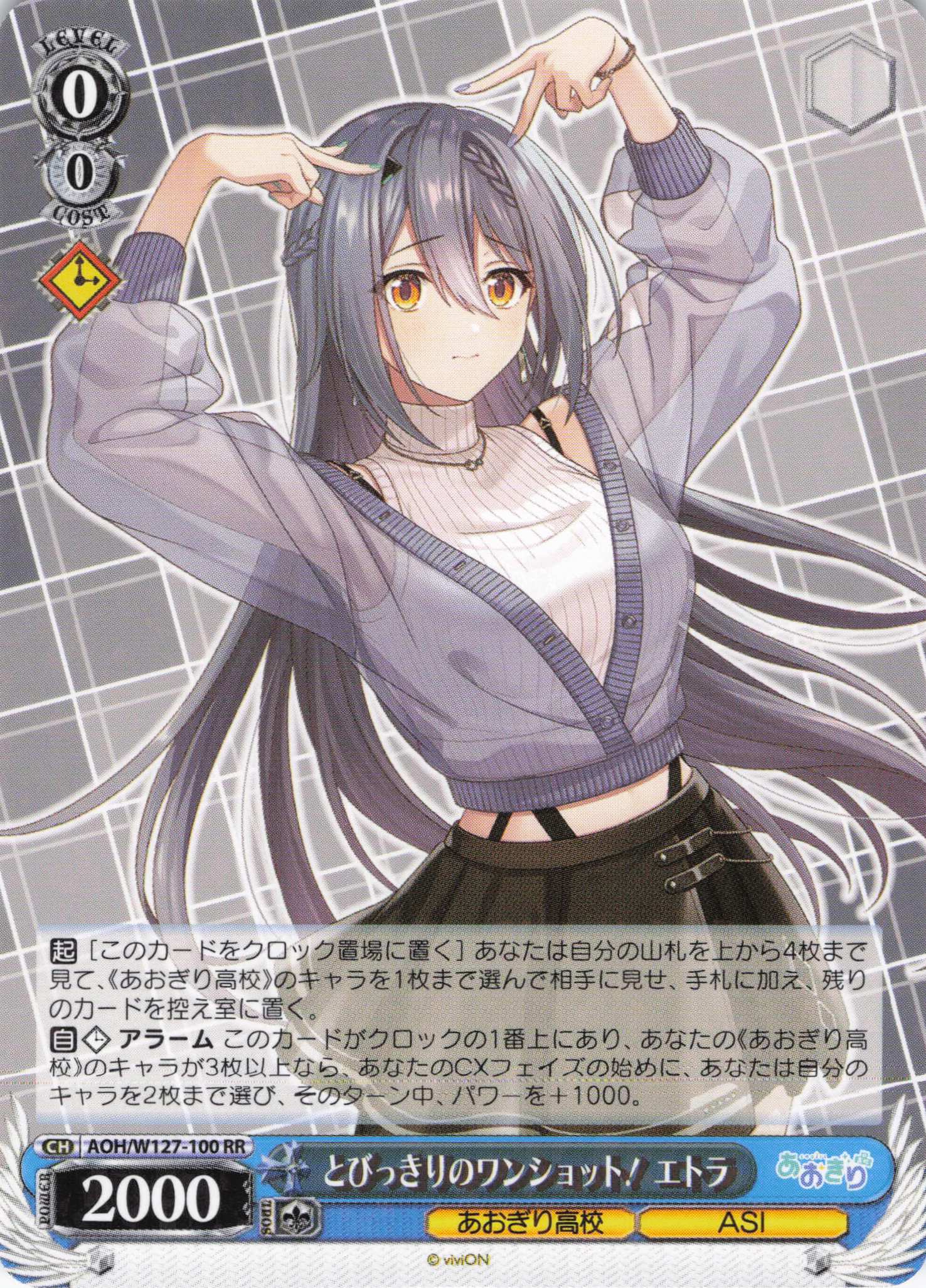 とびっきりのワンショット！ エトラ(RR)(AOH/W127-100)