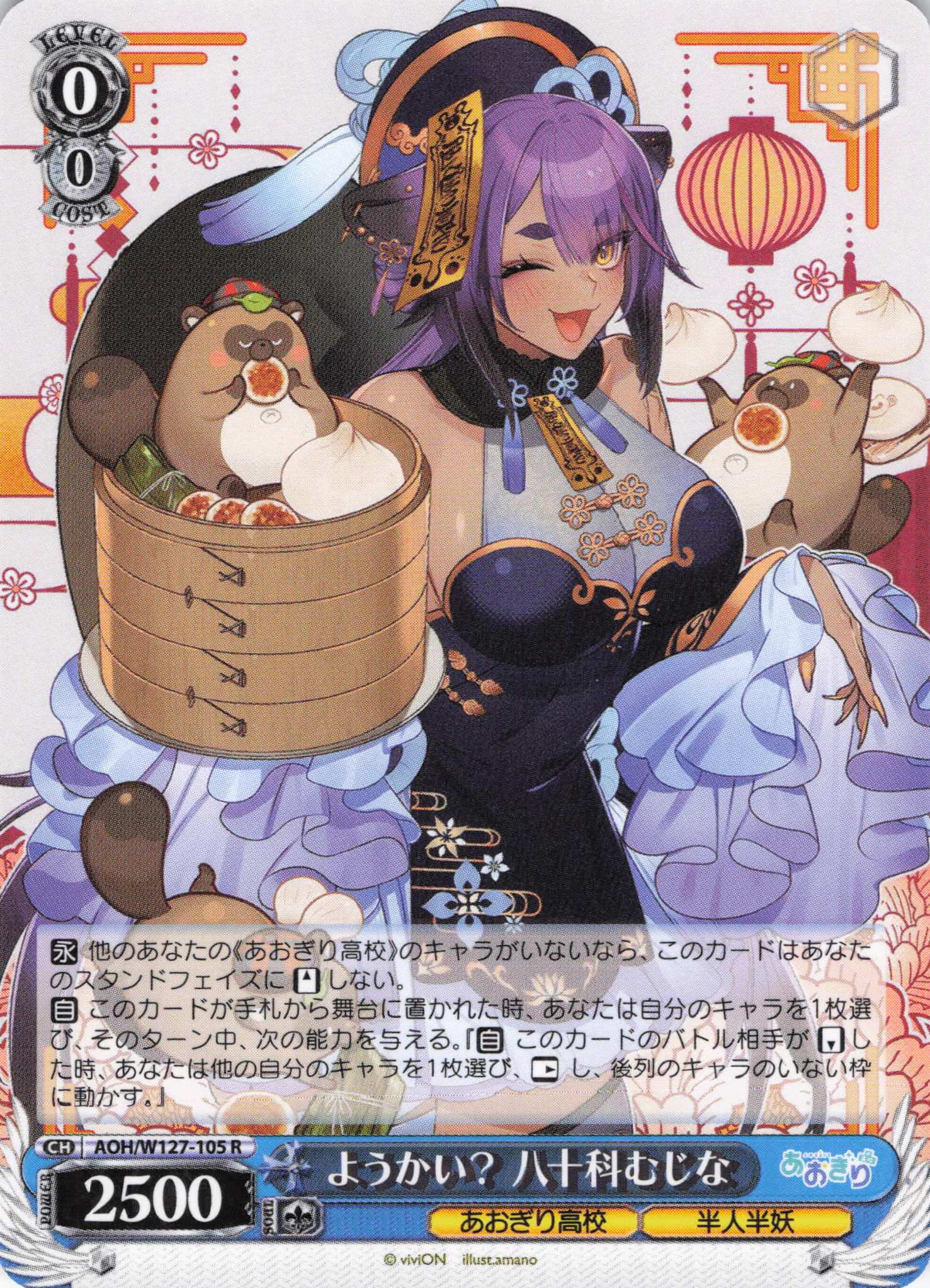 ようかい？ 八十科むじな(R)(AOH/W127-105)