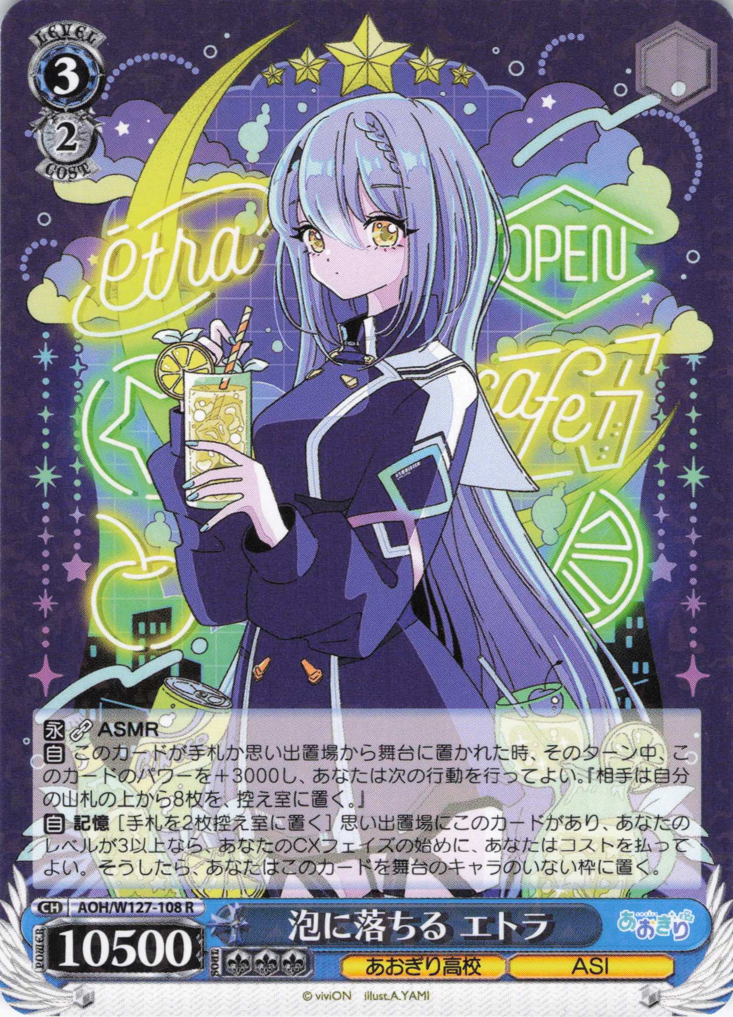 泡に落ちる エトラ(R)(AOH/W127-108)