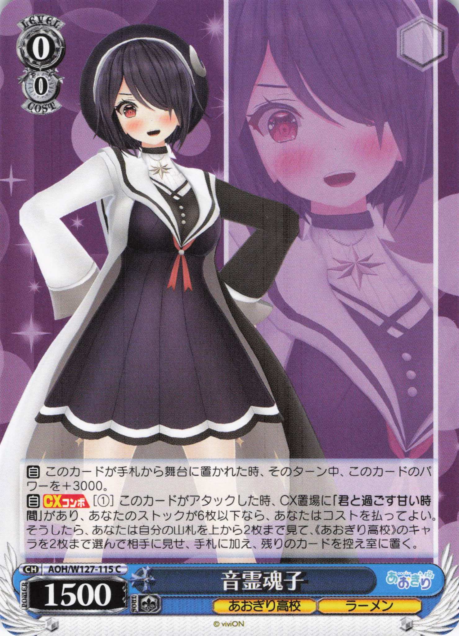 音霊魂子(C)(AOH/W127-115)