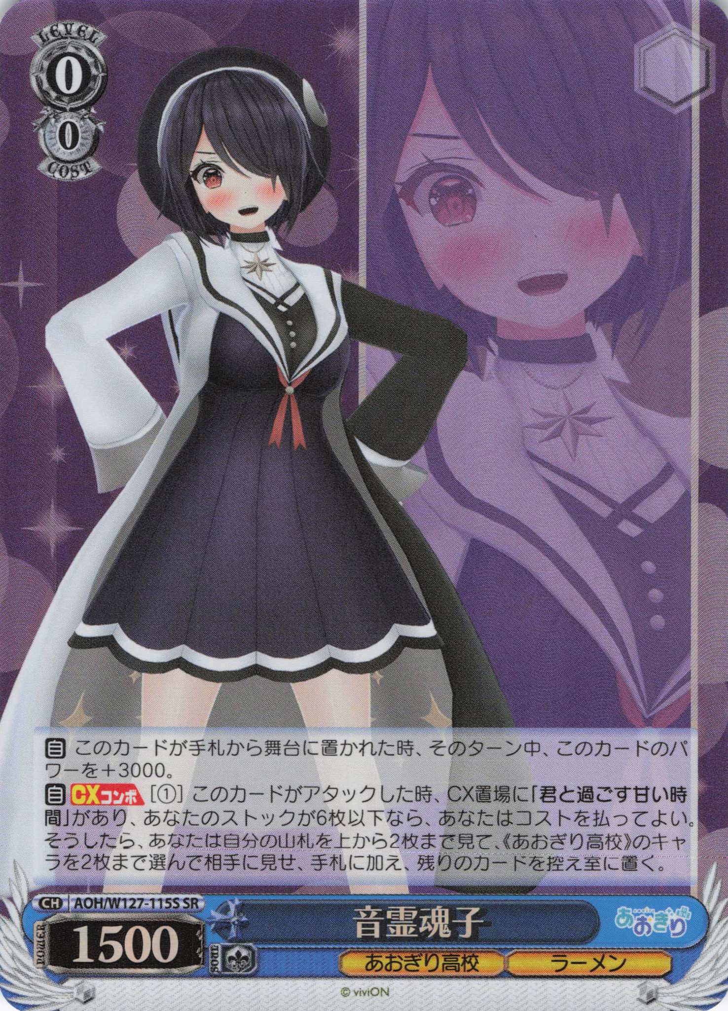音霊魂子(SR)(AOH/W127-115S)
