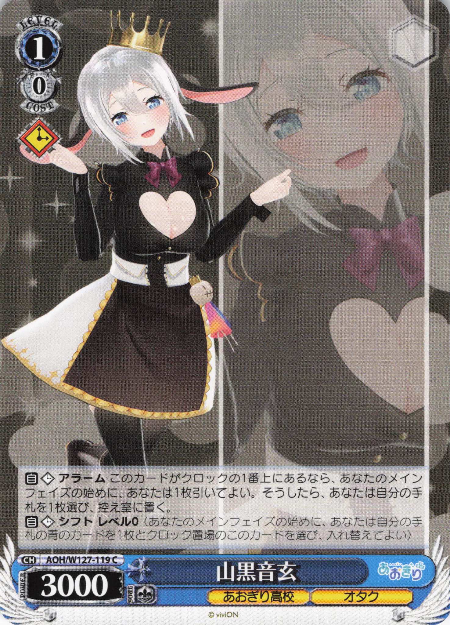 山黒音玄(C)(AOH/W127-119)