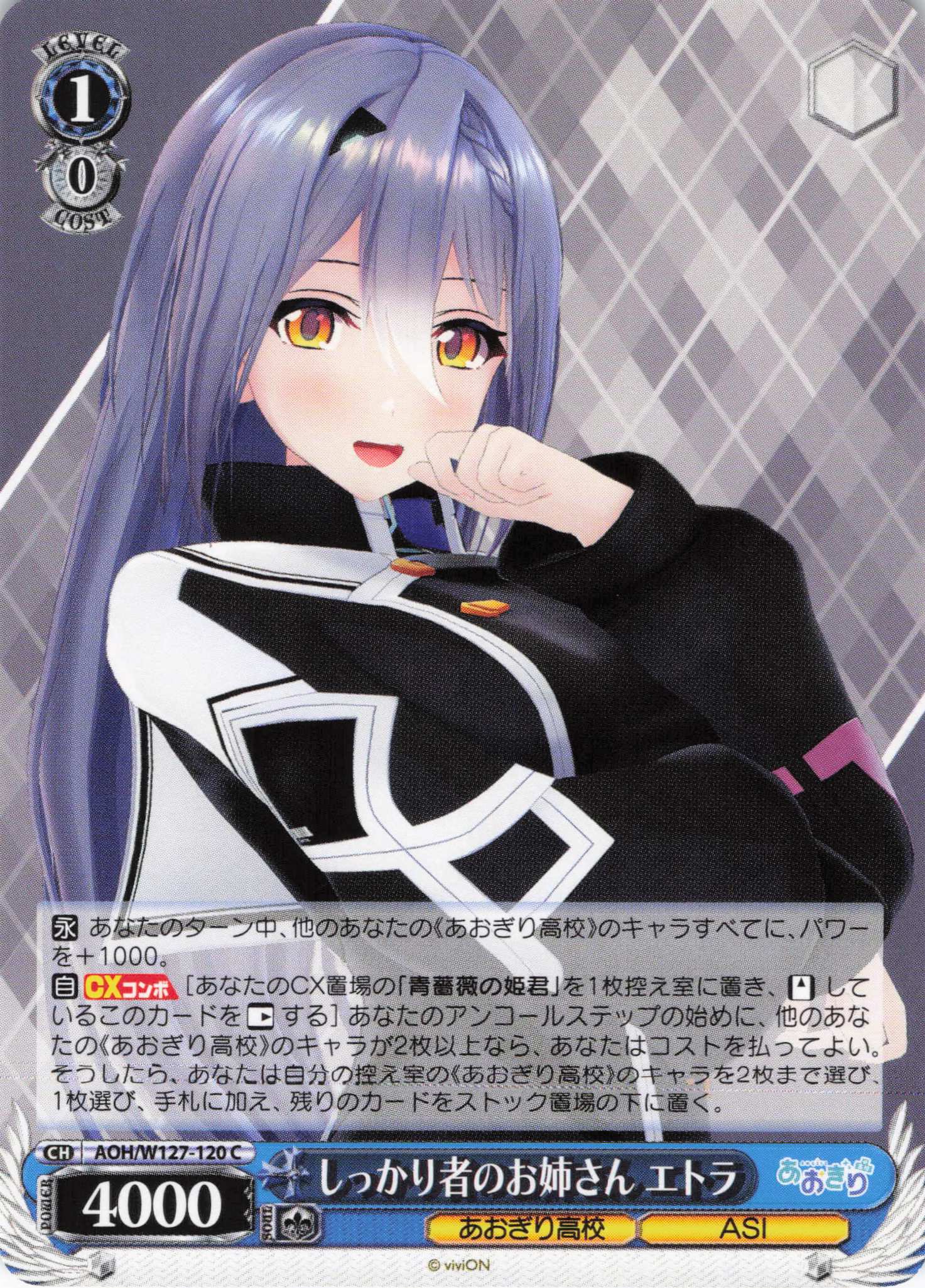 しっかり者のお姉さん エトラ(C)(AOH/W127-120)
