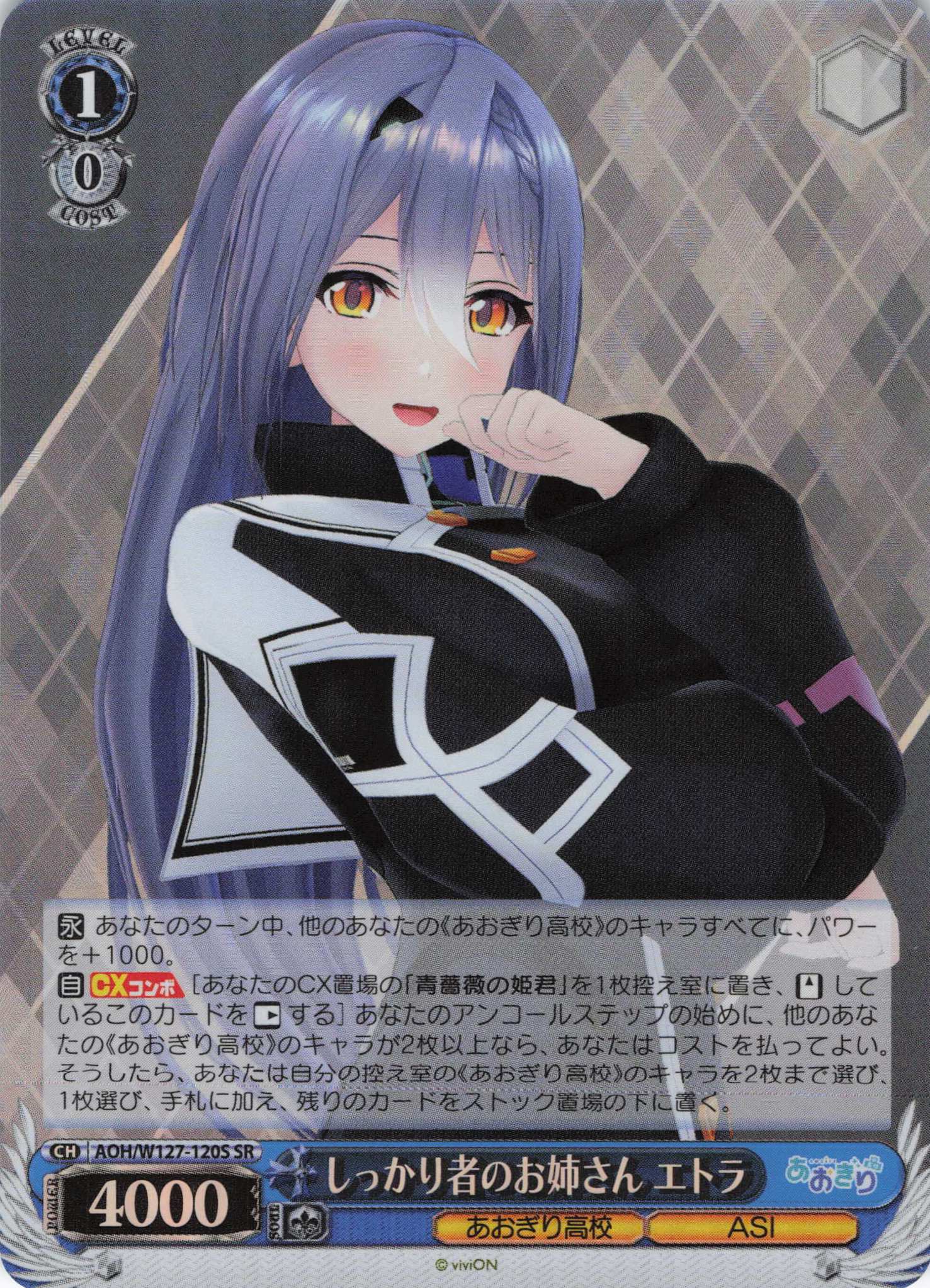 しっかり者のお姉さん エトラ(SR)(AOH/W127-120S)