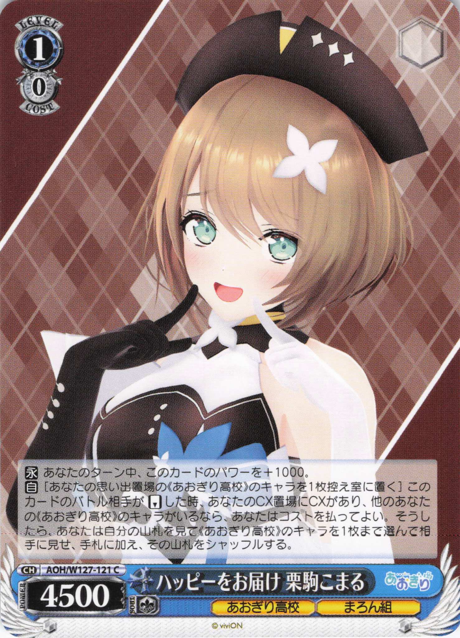 ハッピーをお届け 栗駒こまる(C)(AOH/W127-121)