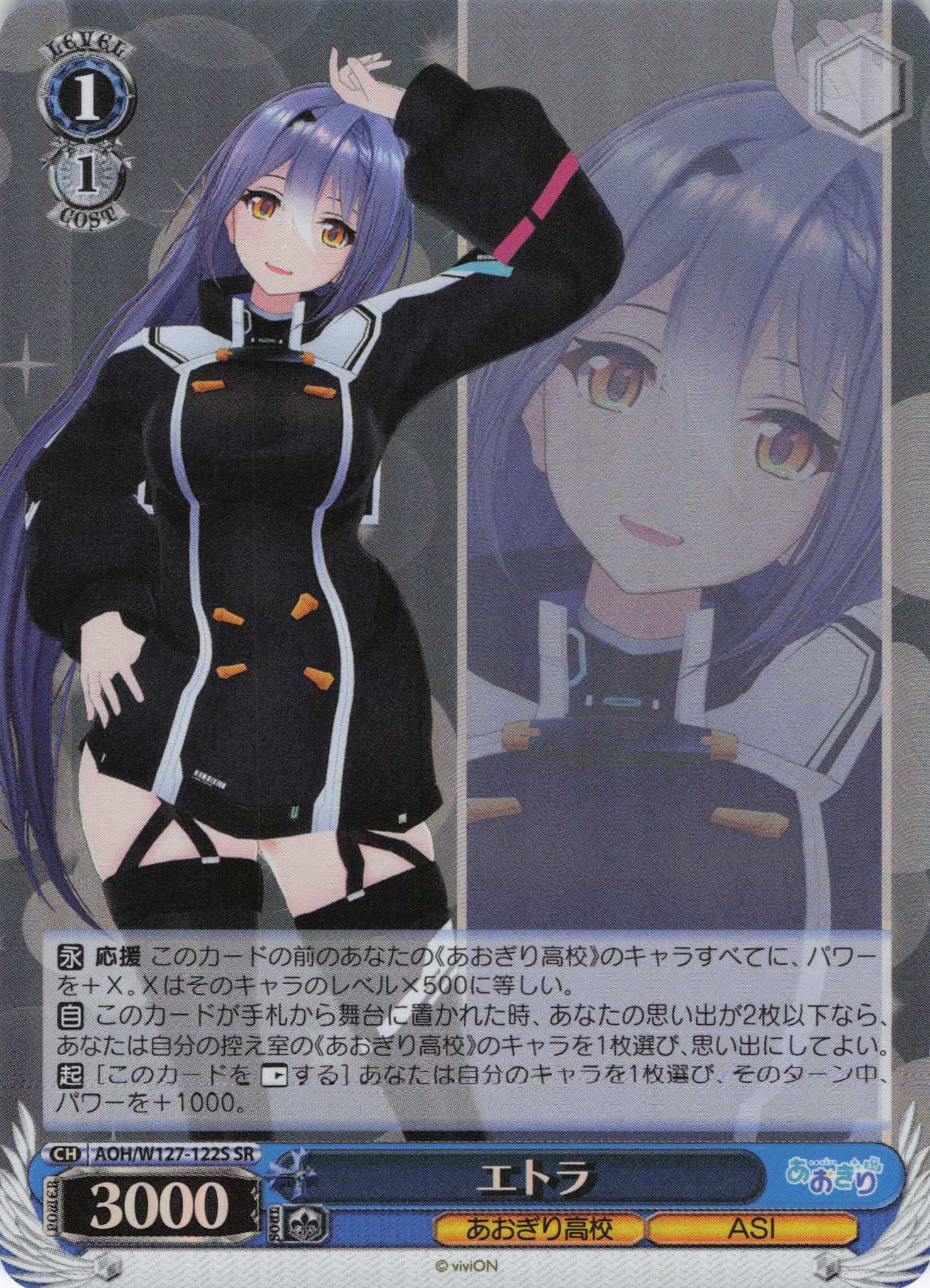 エトラ(SR)(AOH/W127-122S)