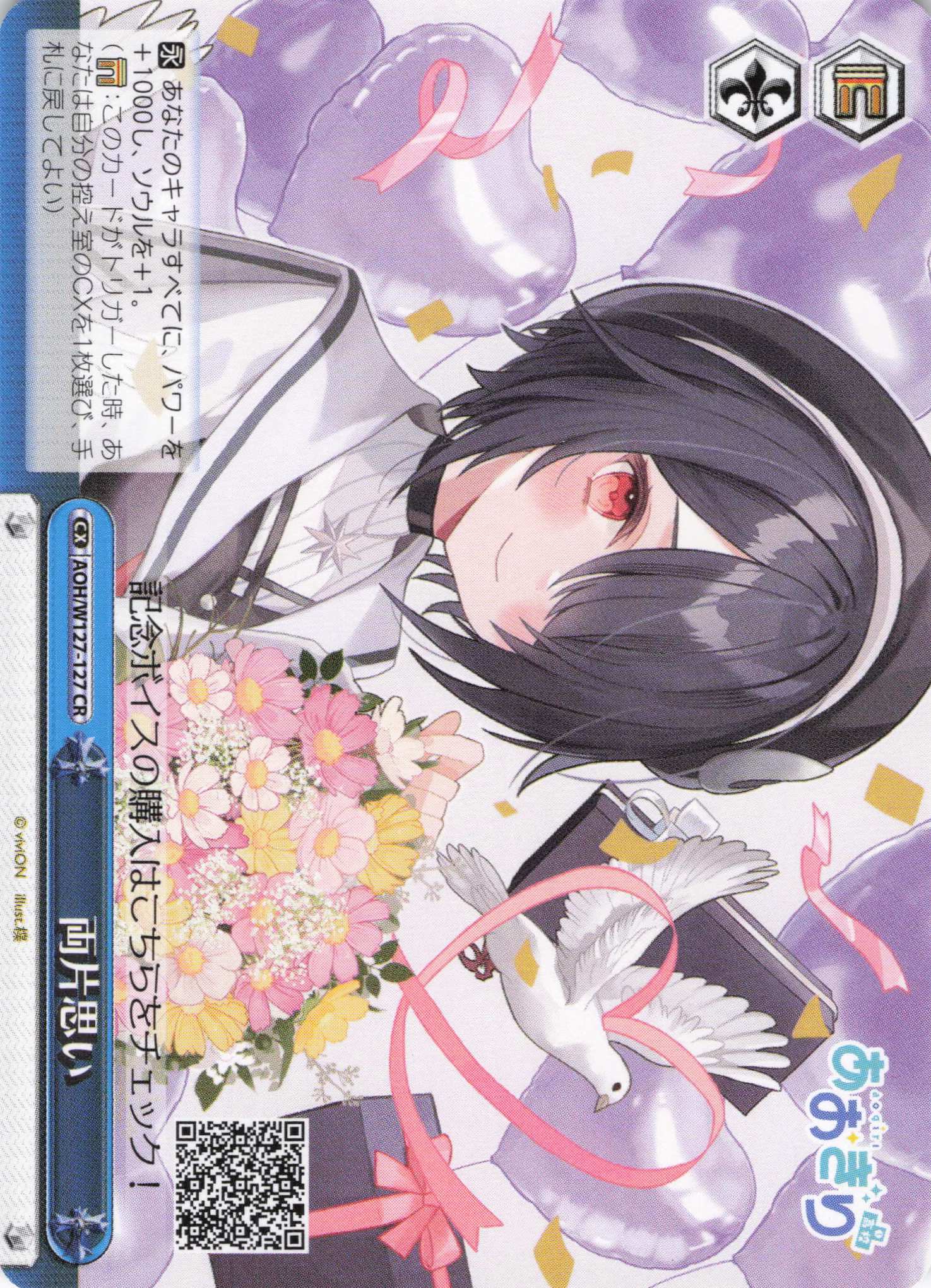 両片思い(CR)(AOH/W127-127)