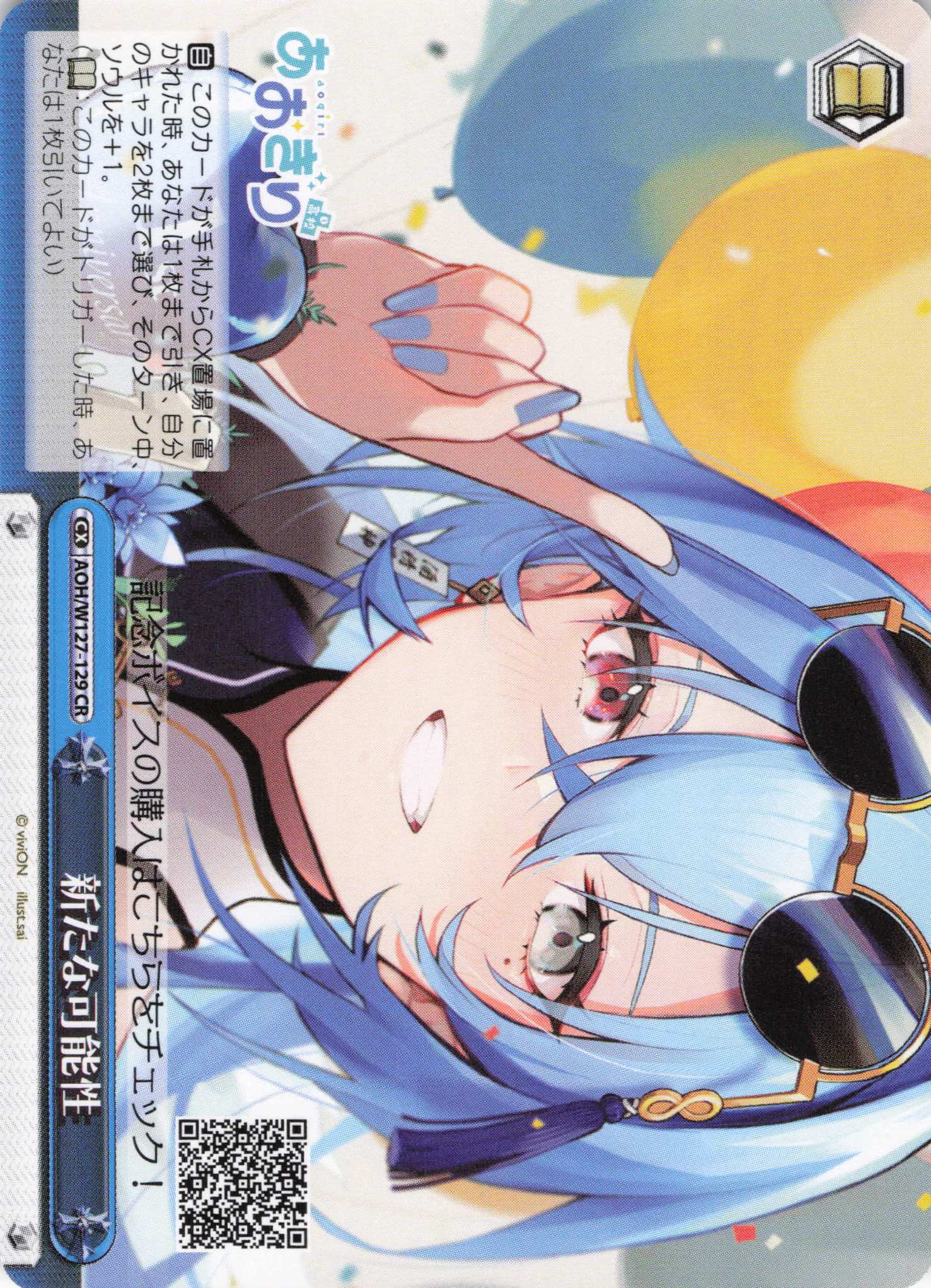 新たな可能性(CR)(AOH/W127-129)
