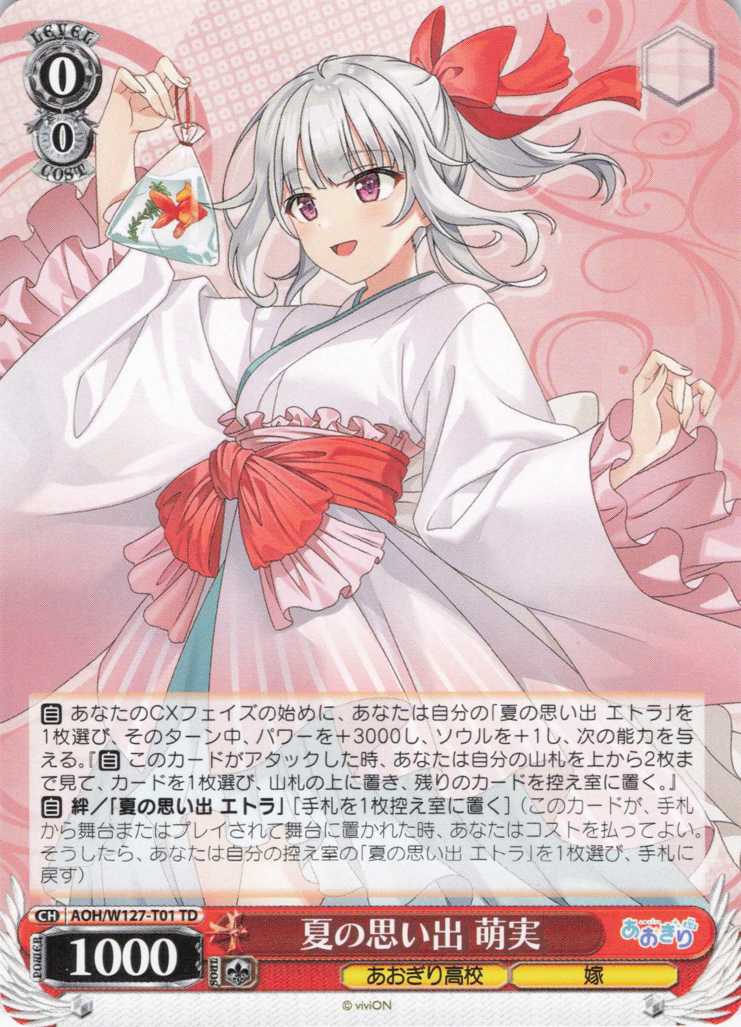 夏の思い出 萌実(TD)(AOH/W127-T01)