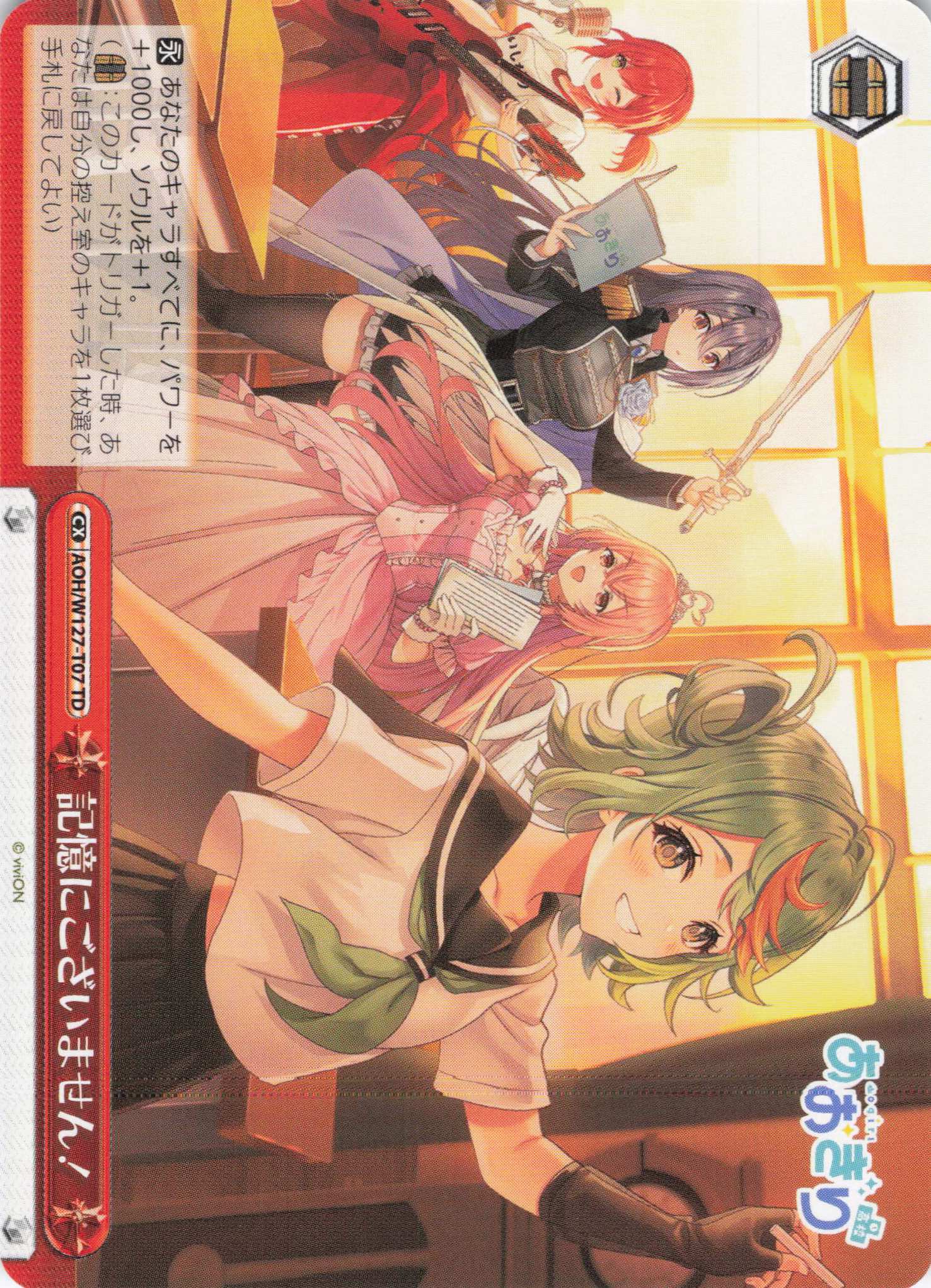記憶にございません！(TD)(AOH/W127-T07)