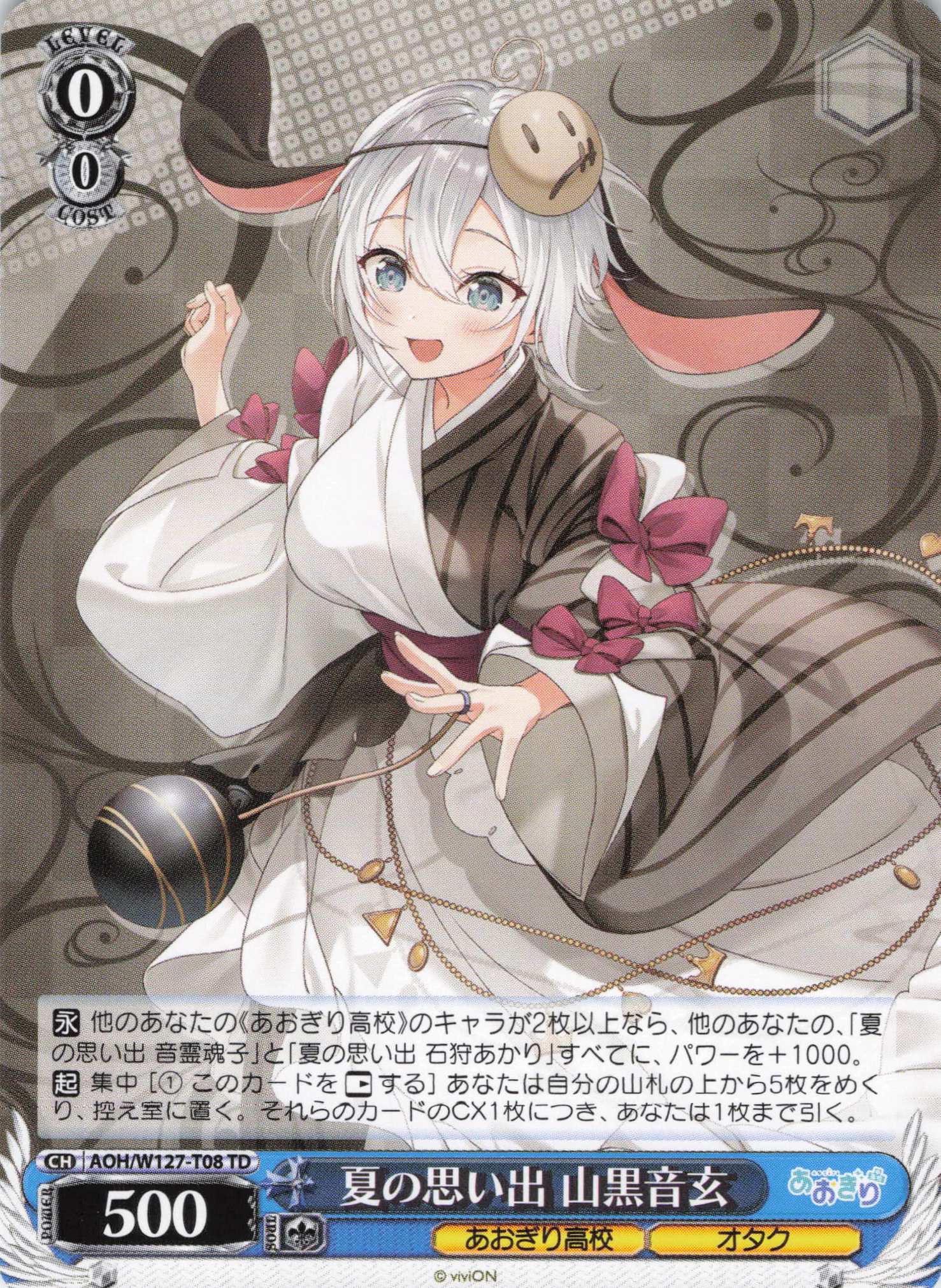 夏の思い出 山黒音玄(TD)(AOH/W127-T08)