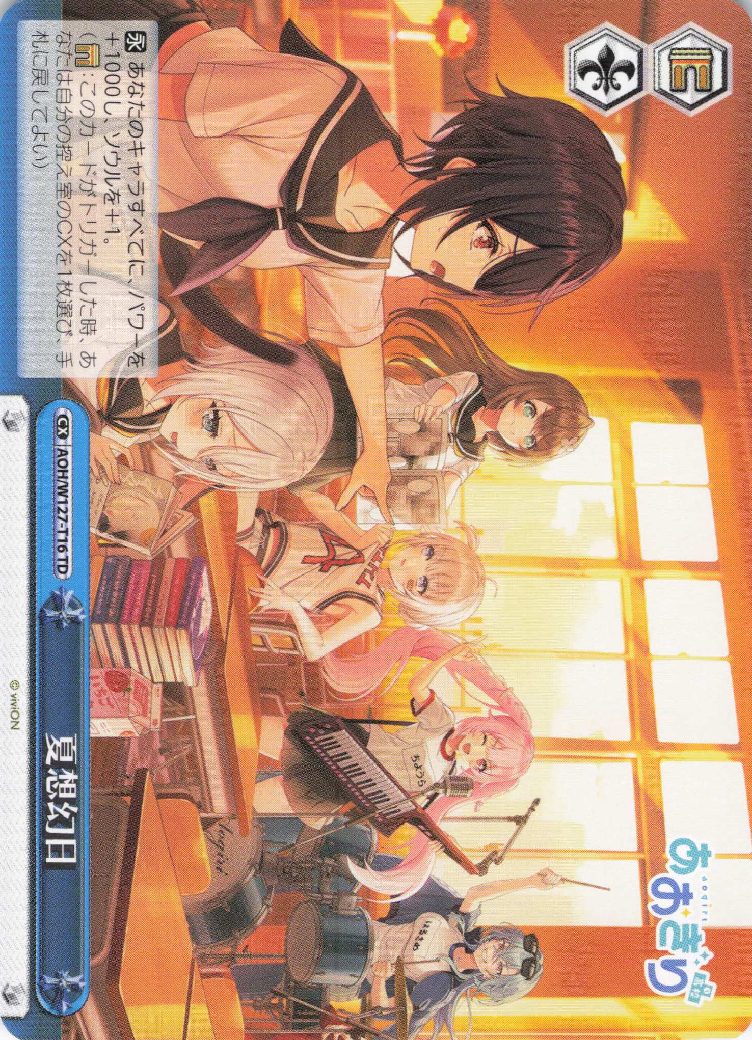 夏想幻日(TD)(AOH/W127-T16)