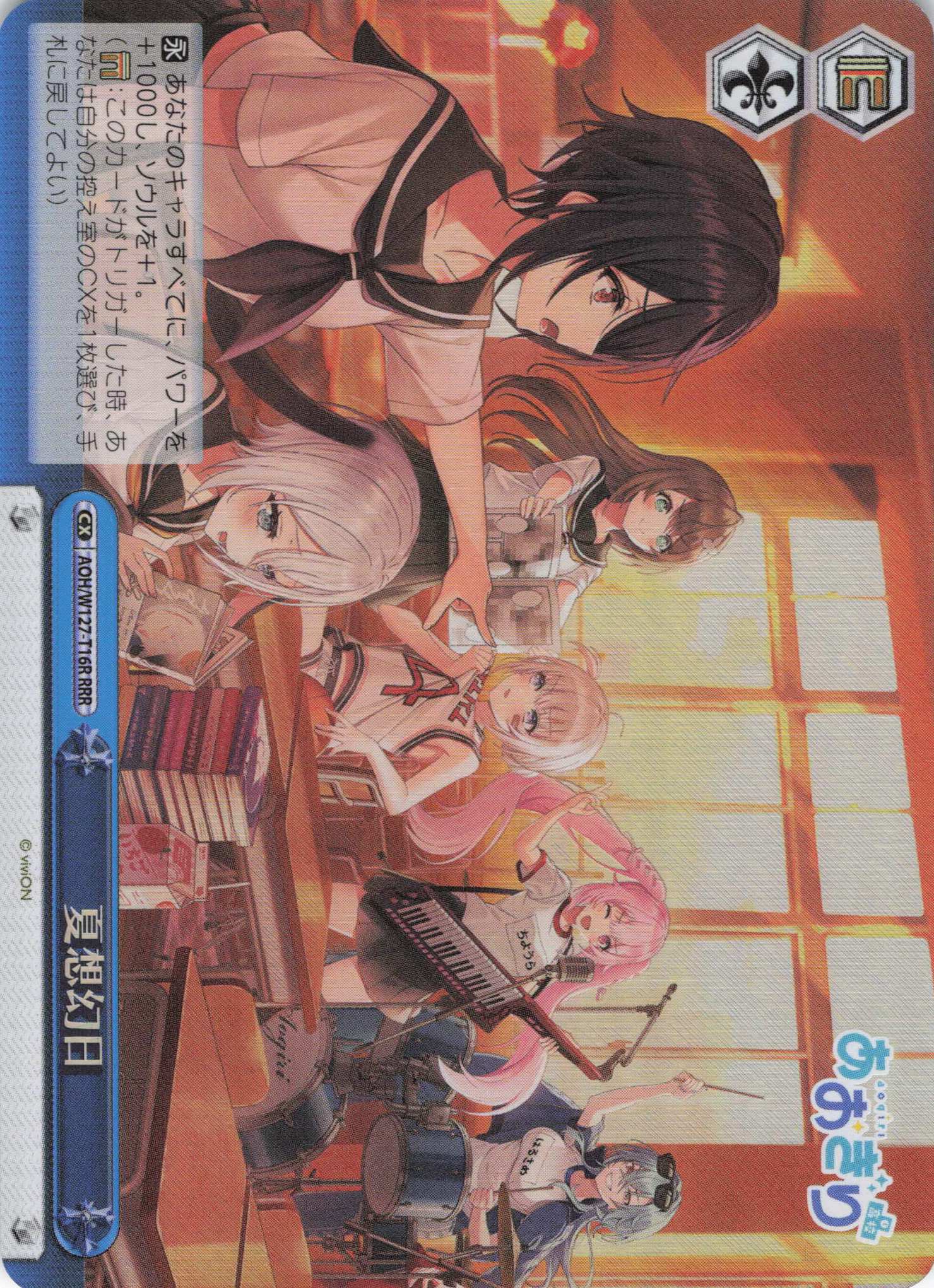 夏想幻日(RRR)(AOH/W127-T16R)