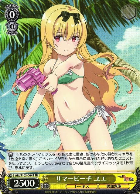 サマービーチ ユエ(SR)(ARI/S103-004S)