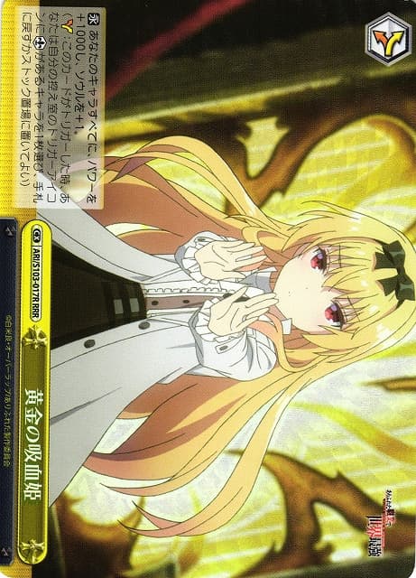 黄金の吸血姫(RRR)(ARI/S103-017R)