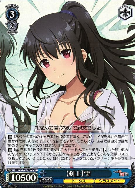 [剣士]雫(SR)(ARI/S103-080S)