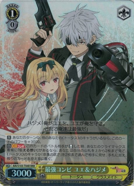 最強コンビ ユエ＆ハジメ(RRR)(ARI/S103-T04R)