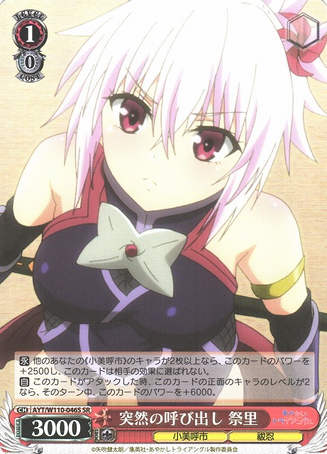突然の呼び出し 祭里(SR)(AYT/W110-046S)