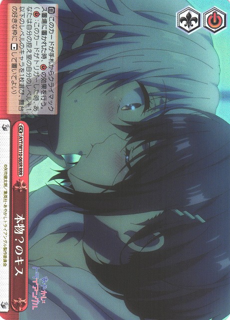 本物？のキス(RRR)(AYT/W110-065R)