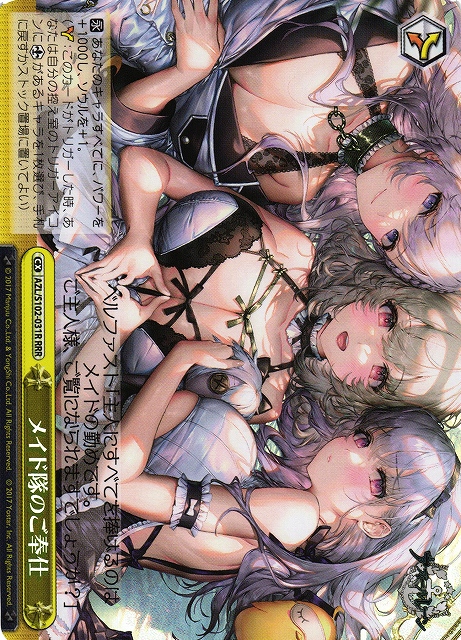 メイド隊のご奉仕(RRR)(AZL/S102-031R)