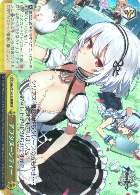 アフタヌーンティー(RRR)(AZL/S102-033R)