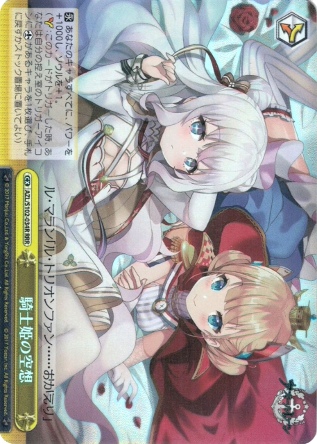 騎士姫の空想(RRR)(AZL/S102-034R)