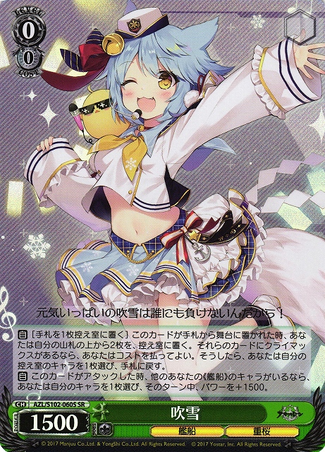 吹雪(SR)(AZL/S102-060S)