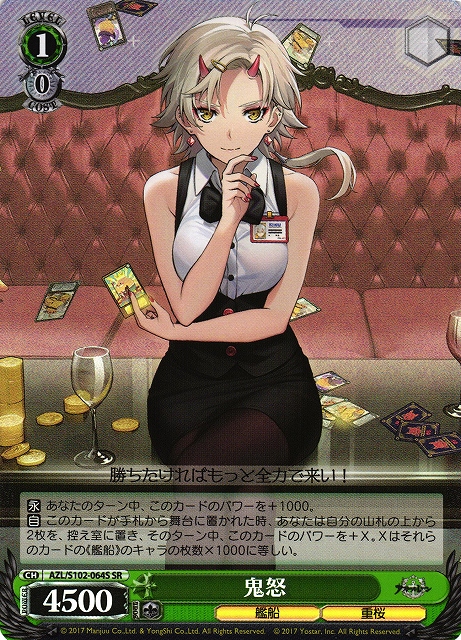 鬼怒(SR)(AZL/S102-064S)