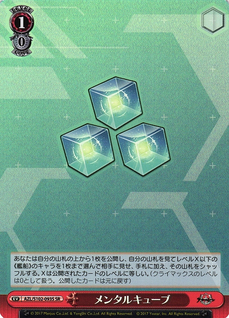 メンタルキューブ(SR)(AZL/S102-093S)
