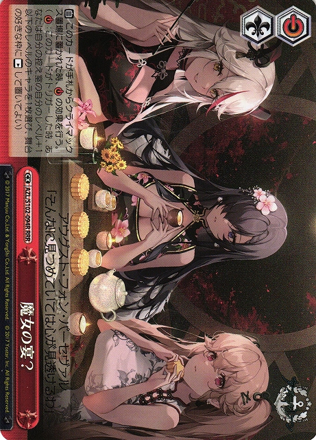 魔女の宴？(RRR)(AZL/S102-094R)