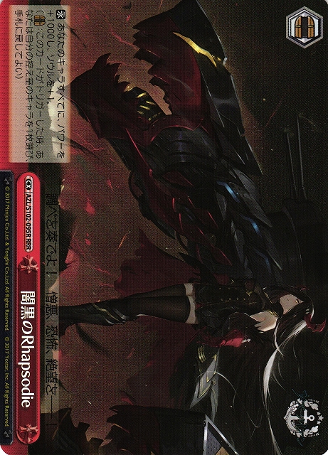 闇黒のRhapsodie(RRR)(AZL/S102-095R)