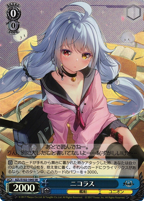 ニコラス(SR)(AZL/S102-104S)