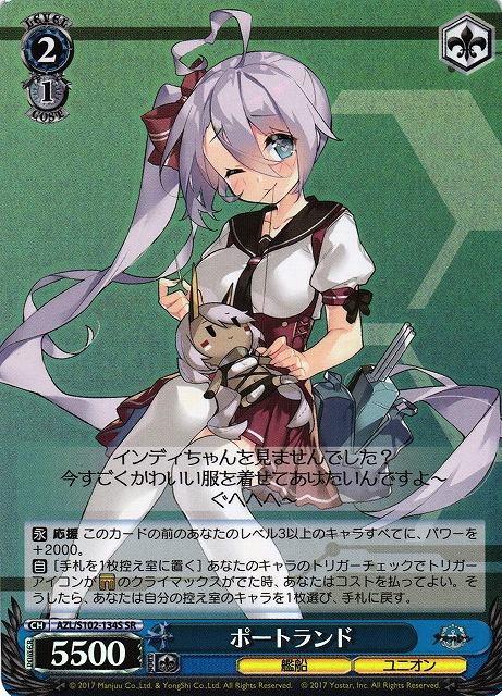ポートランド(SR)(AZL/S102-134S)